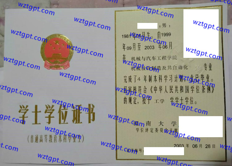 湖南大学学士学位证书样本