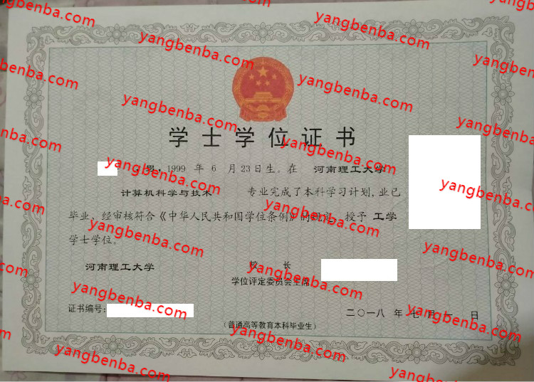 河南理工大学学士学位证书样本