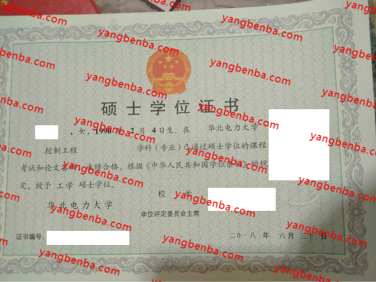 华北电力大学学士学位证书样本