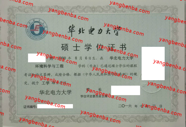 华北电力大学硕士学位证书样本