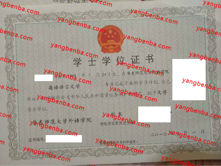 华东师范大学外语学院学士学位证书样本