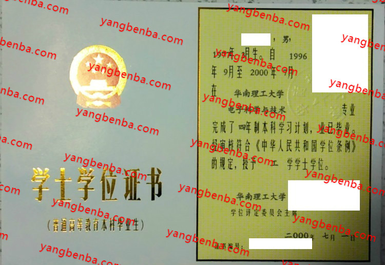 华南理工大学学士学位证书