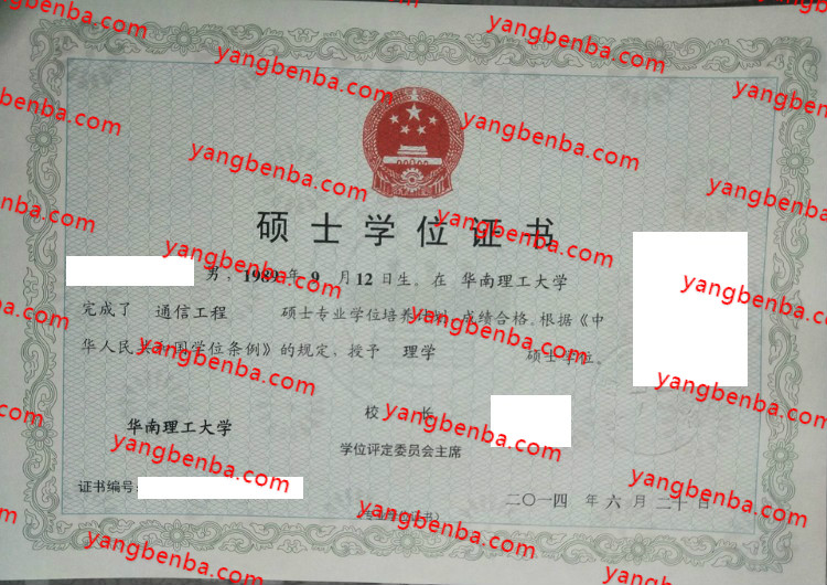 华南理工大学硕士学位证书