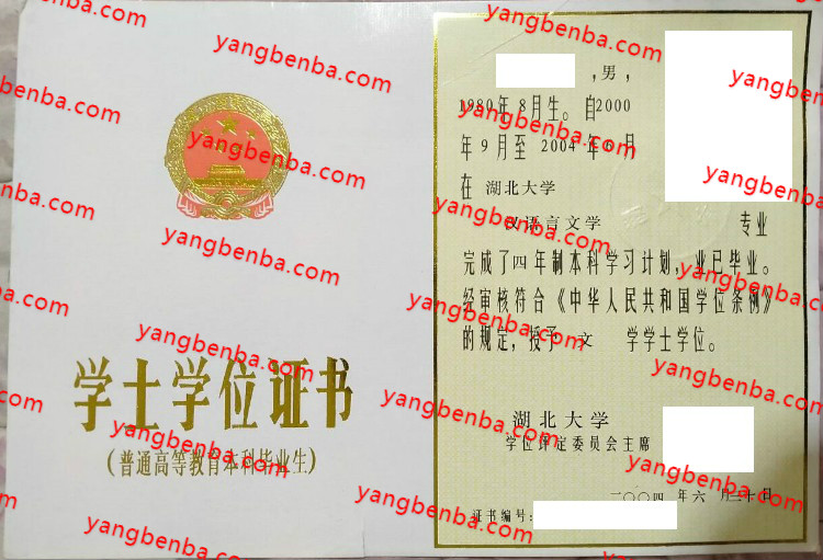 湖北大学学士学位证书样本