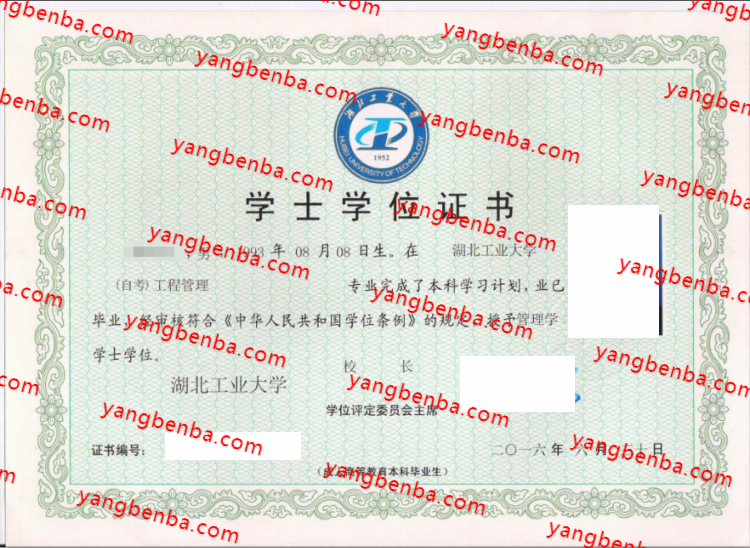 湖北工业大学学士学位证书样本