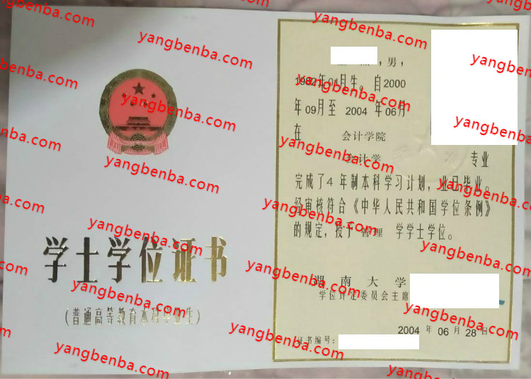 湖南大学学士学位证书样本