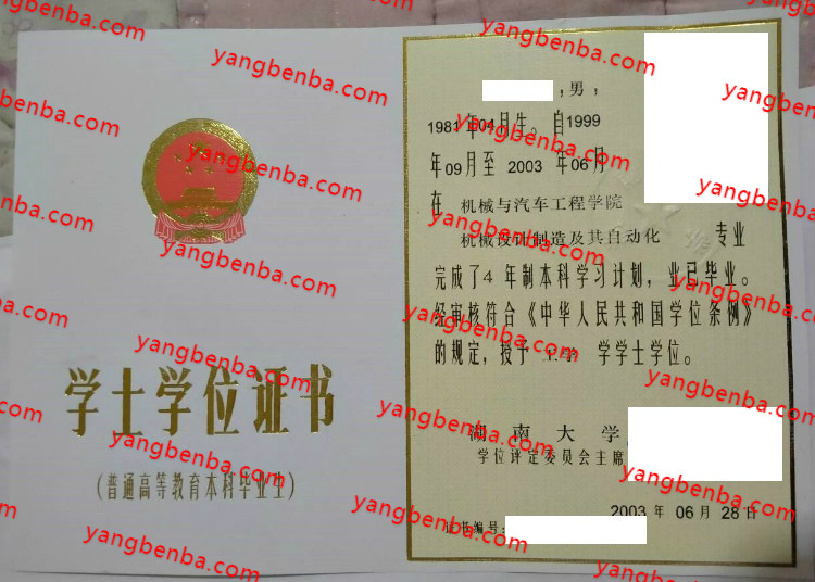 湖南大学学士学位证书样本