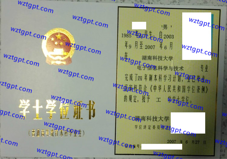 湖南科技大学学士学位证书样本
