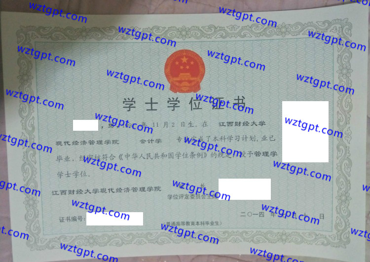 江西财经大学现代经济管理学院学士学位证书样本