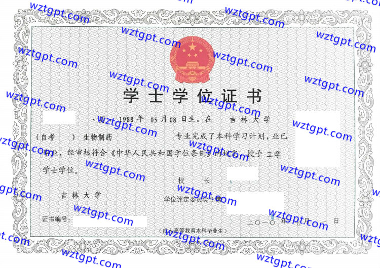 吉林大学学士学位证书样本