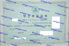 济南大学学士学位证书样本
