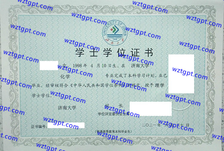 济南大学学士学位证书样本