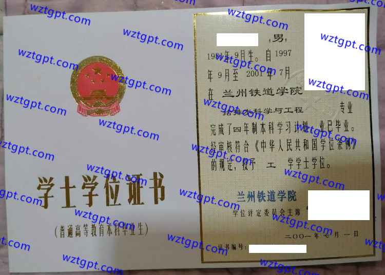 兰州铁道学院学士学位证书样本