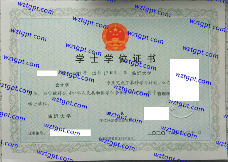 临沂大学学士学位证书样本