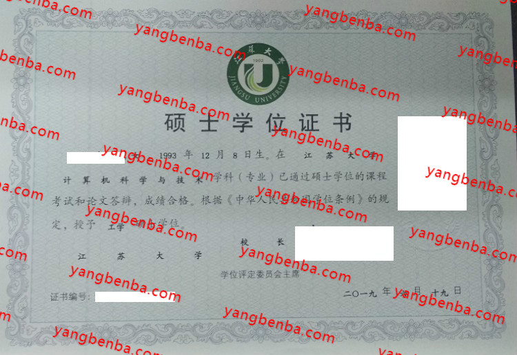 江苏大学硕士学位证书样本