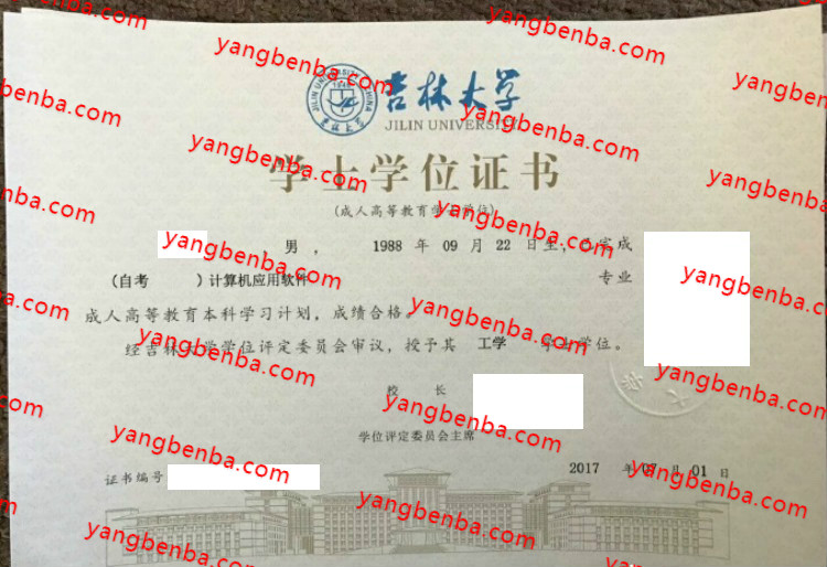 吉林大学学士学位证书样本