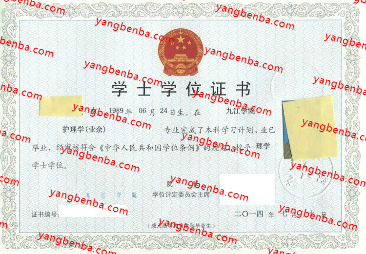 九江学院学士学位证书样本