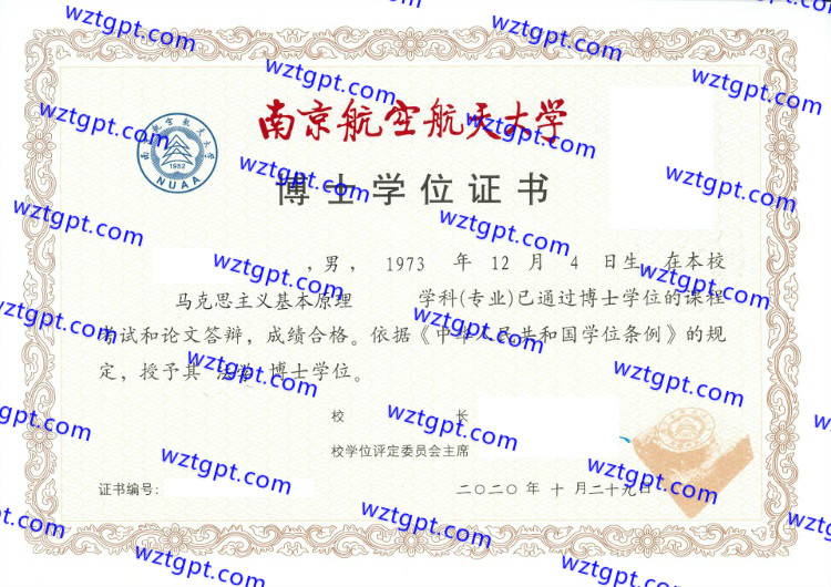 南京航空航天大学博士学位证书样本