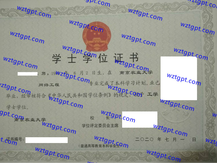南京农业大学学士学位证书样本