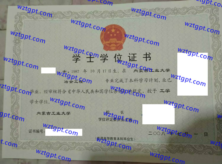 内蒙古工业大学学士学位证书样本