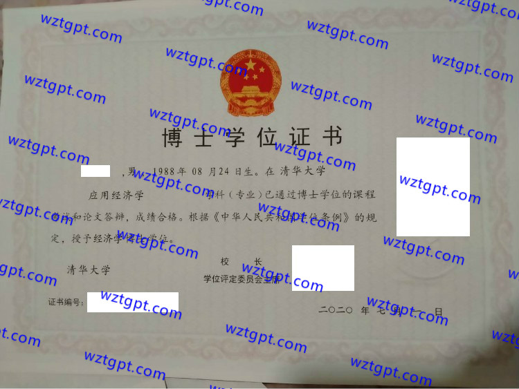 清华大学博士学位证书样本