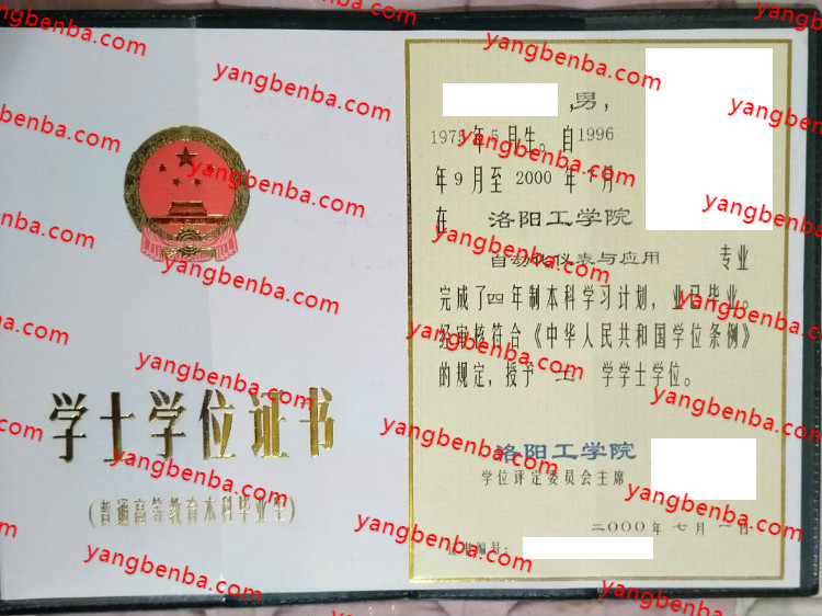 洛阳工学院学士学位证书样本