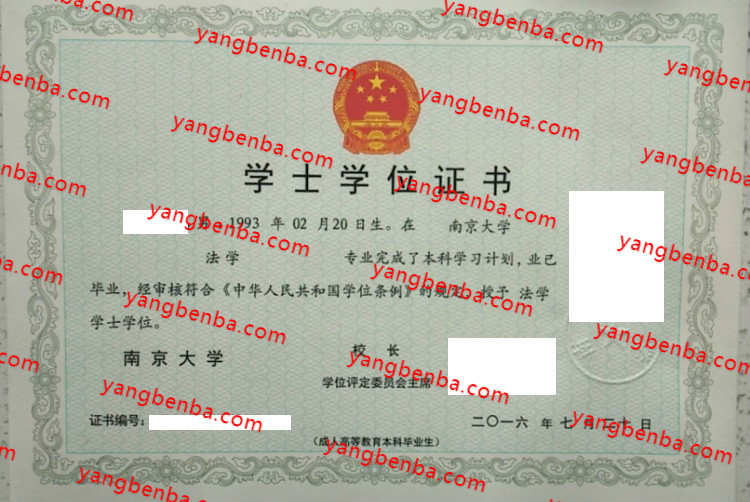 南京大学学士学位证书样本