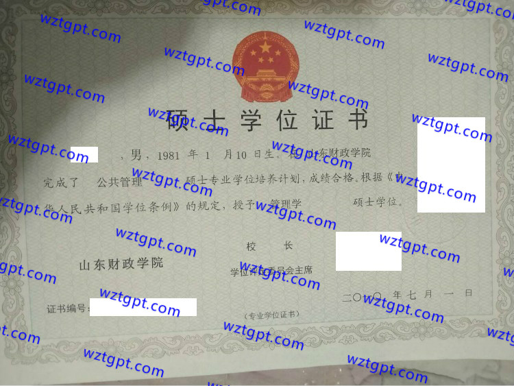 山东财政学院硕士学位证书样本