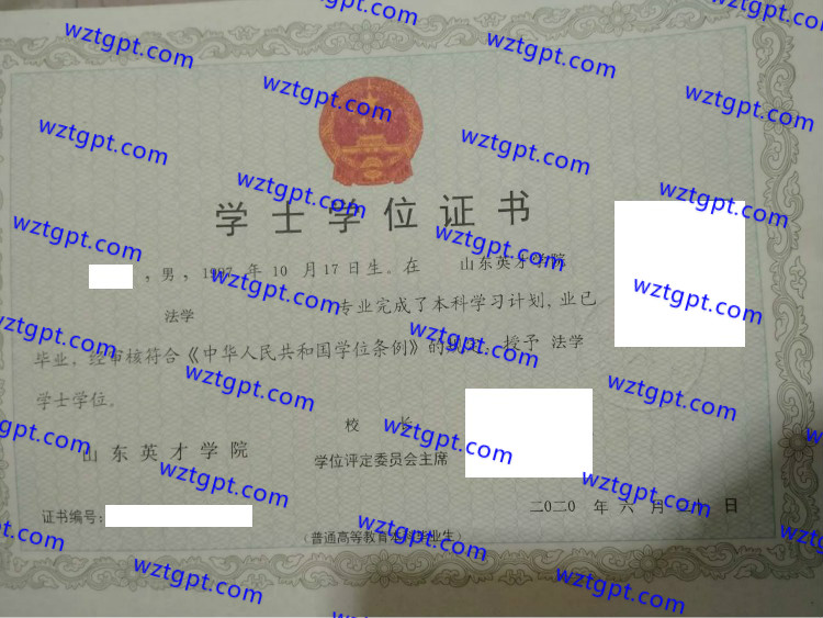 山东英才学院学士学位证书样本