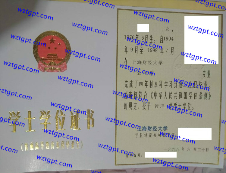 上海财经大学学士学位证书样本