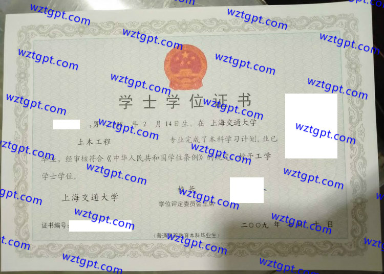 上海交通大学学士学位证书样本