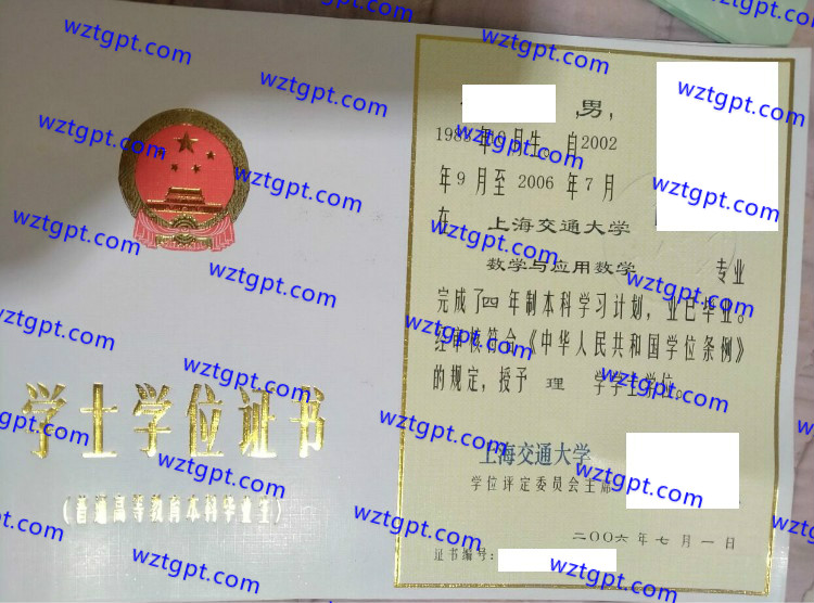 上海交通大学学士学位证书样本