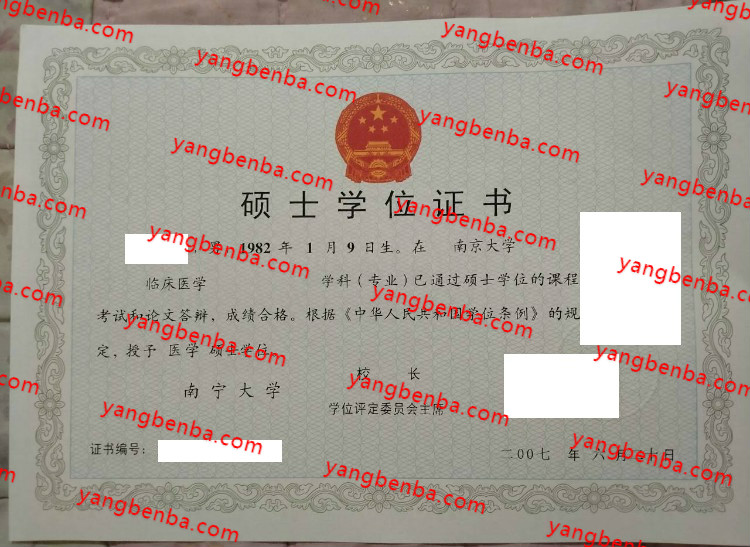 南宁大学学士学位证书样本