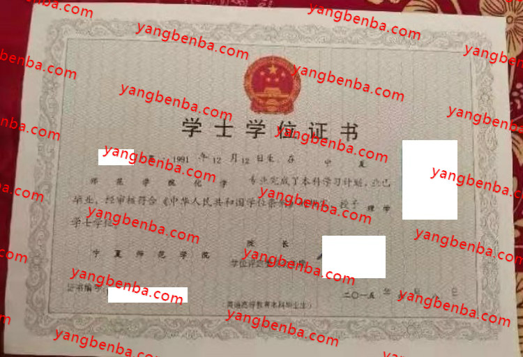 宁夏师范学院学士学位证书样本