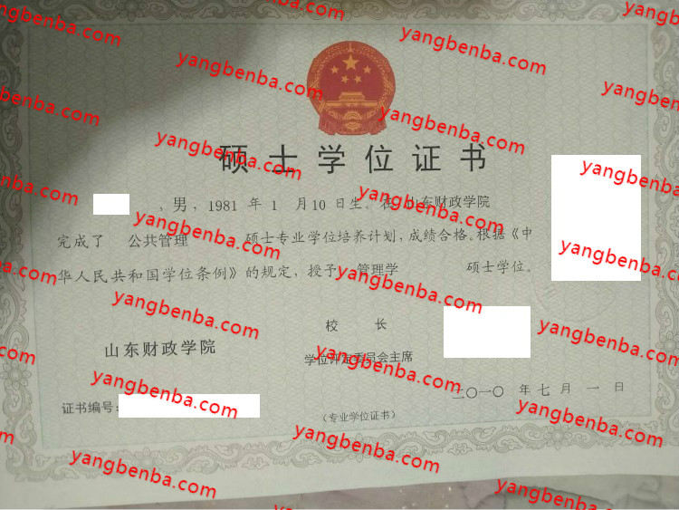 山东财政学院学士学位证书样本