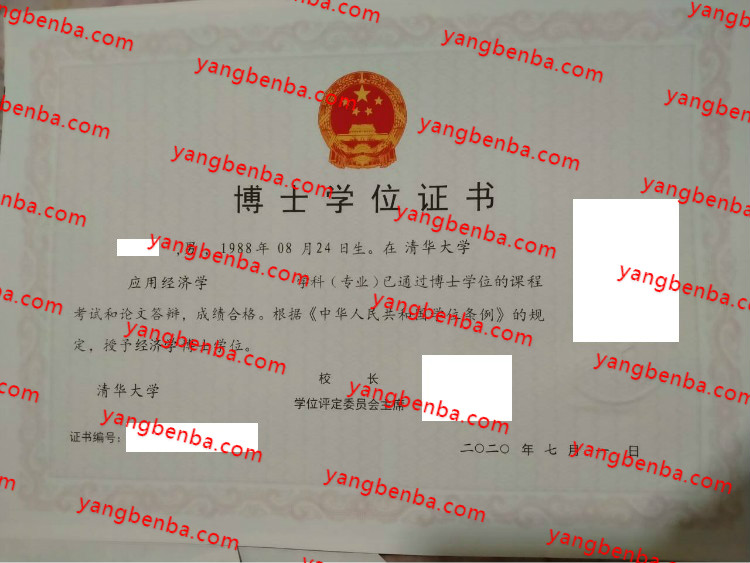 清华大学学士学位证书样本