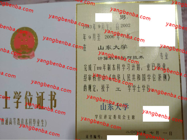山东大学学士学位证书样本