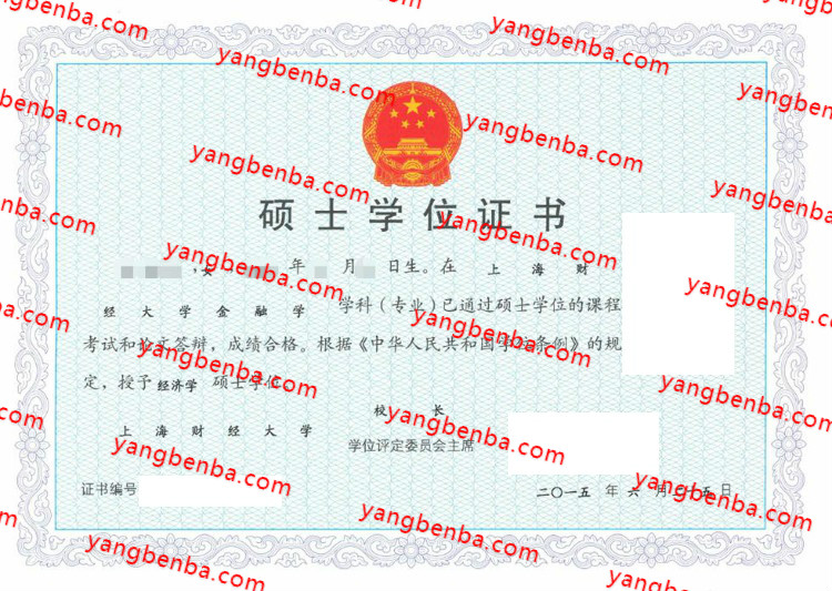 上海财经大学硕士学位证书样本