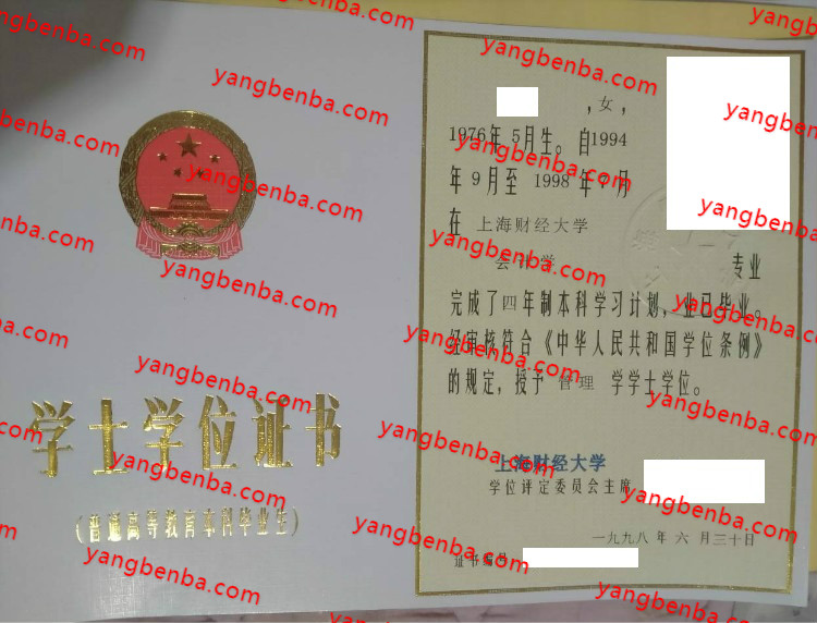 上海财经大学学士学位证书样本