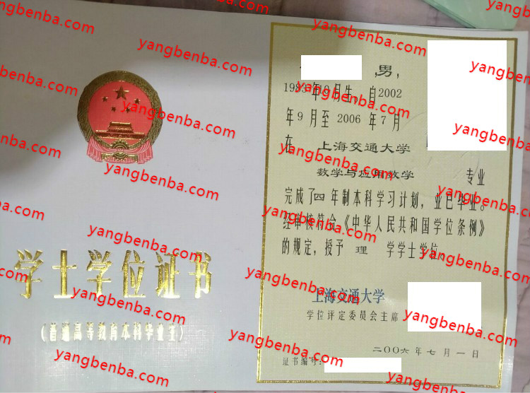 上海交通大学学士学位证书样本