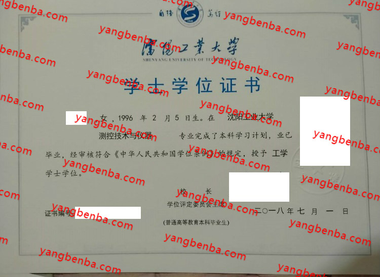 沈阳工业大学学士学位证书样本