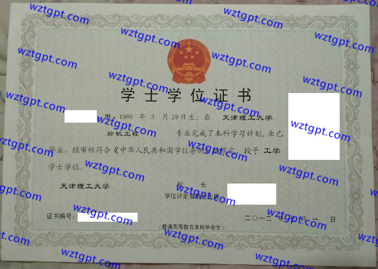 天津理工大学学士学位证书样本