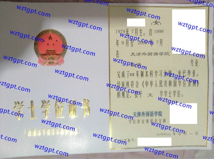 天津外国语学院学士学位证书样本