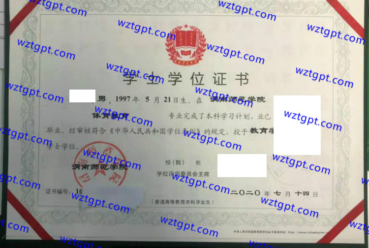 渭南师范学院学士学位证书样本