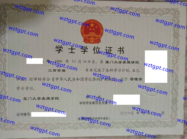 厦门大学嘉庚学院学士学位证书样本