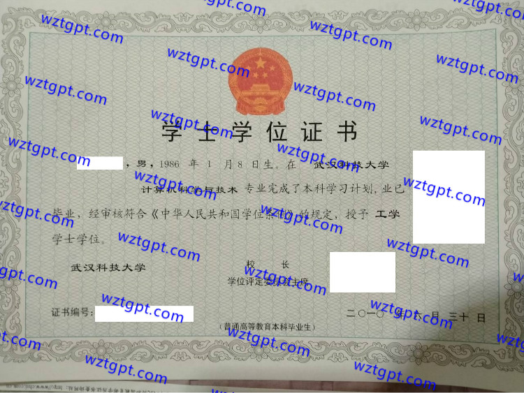 武汉科技大学学士学位证书样本