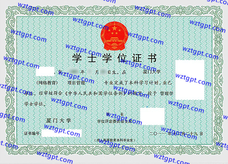 厦门大学学士学位证书样本