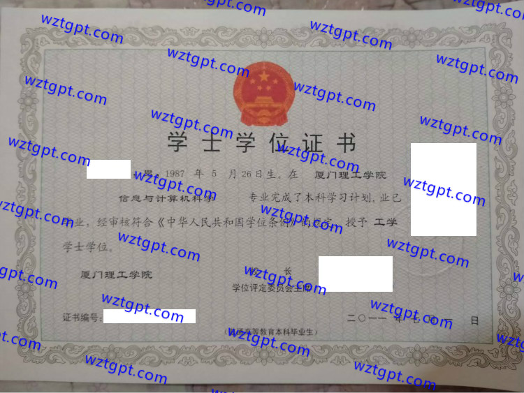 厦门理工学院学士学位证书样本