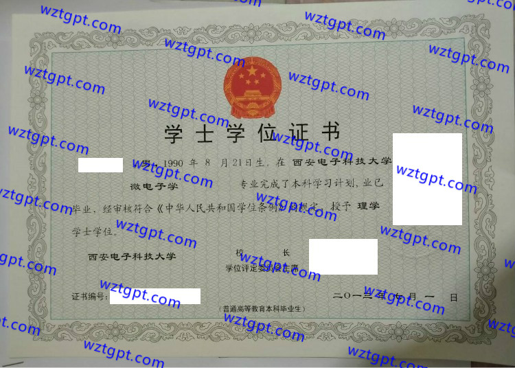 西安电子科技大学学士学位证书样本