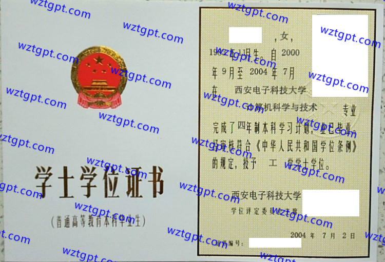 西安电子科技大学学士学位证书样本